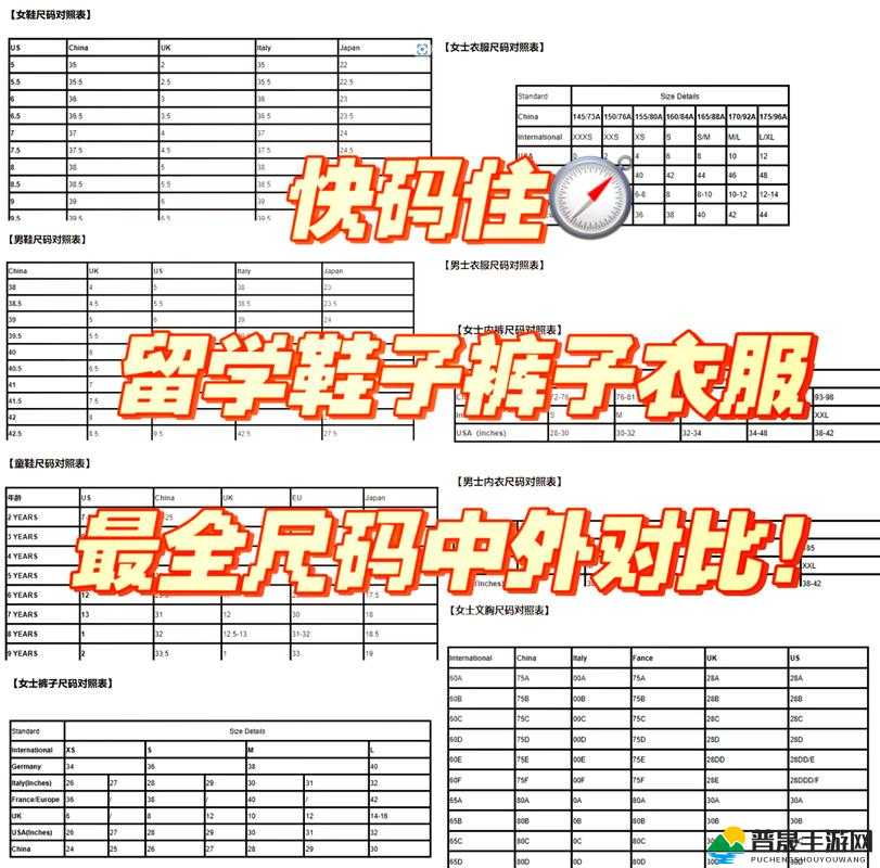 一码、二码与欧洲尺码区别大揭秘：全面解析差异要点