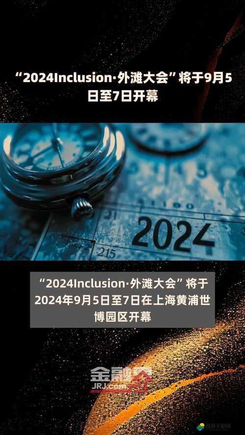 威久国际精彩视频 2024 年 8 月 9 日：见证历史的时刻