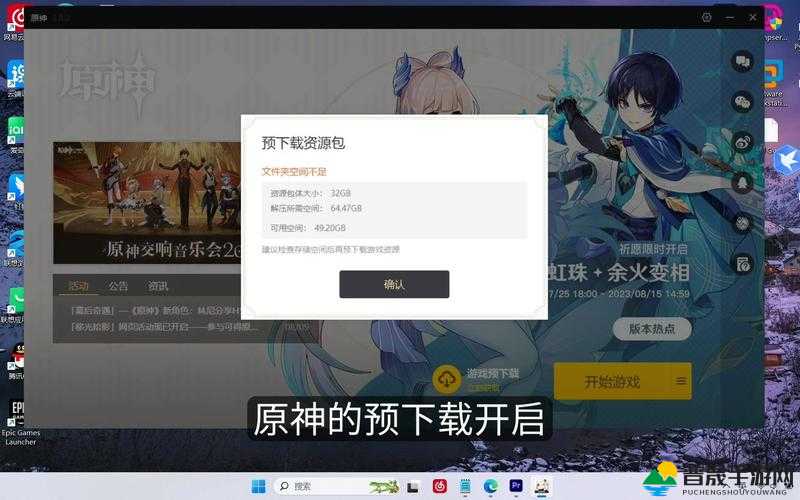 原神1.3版本更新前必看，详细预下载方法介绍及步骤指南