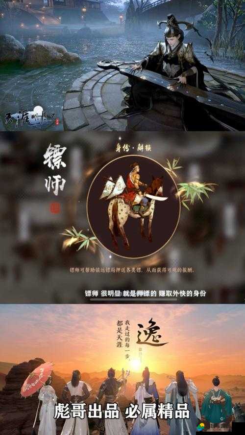 天涯明月刀手游镖师职业全新玩法深度解析与更新内容概览