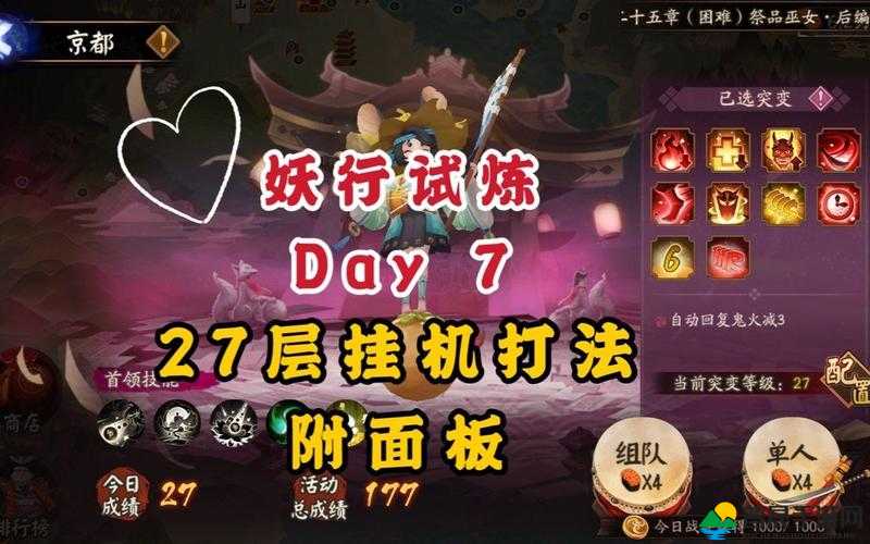 阴阳师妖行试炼第6天27层鬼吞黑不自闭打法阵容与攻略详解