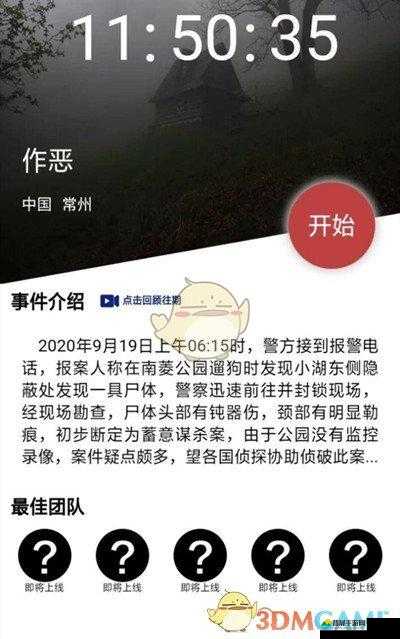 犯罪大师Crimaster债务杀机案件，答案揭秘、凶手追踪与资源管理策略深度剖析